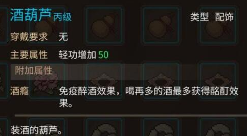 大侠立志传醉酒Buff怎么获得3