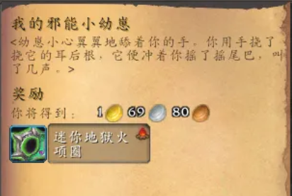 魔兽世界邪能幼崽宠物在哪得4