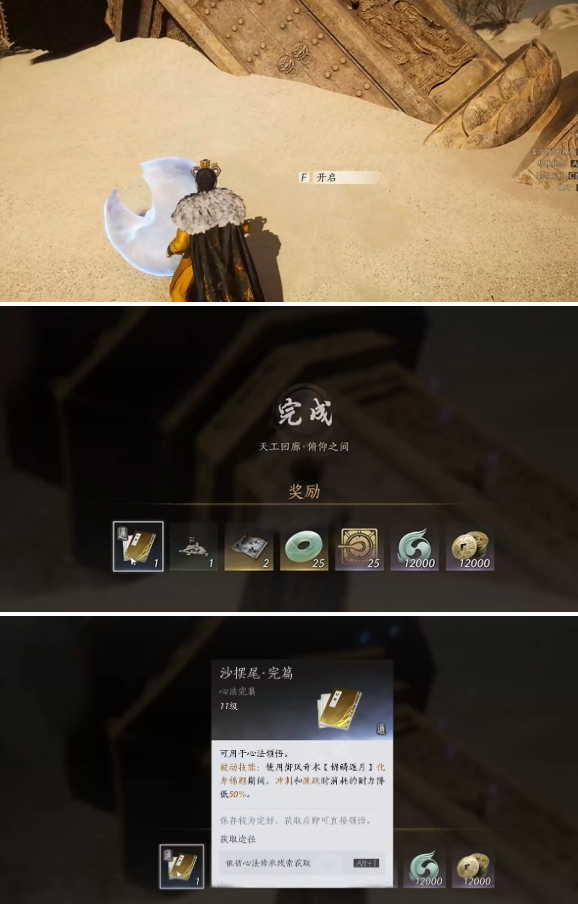 燕云十六声沙摆尾怎么获得4