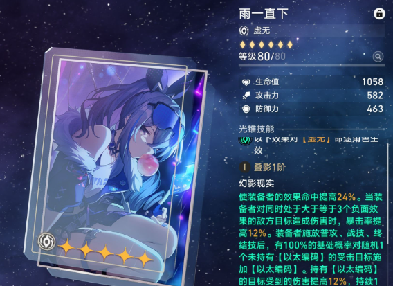 崩坏星穹铁道海瑟音光锥怎么选3