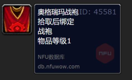 魔兽世界奥格瑞玛战袍在哪买2