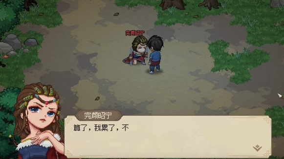 大侠立志传完颜昭宁杀不杀4