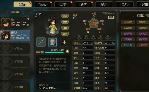 大侠立志传怎么送鱼薇儿礼物5