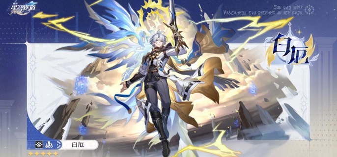 崩坏星穹铁道白厄遗器怎么搭配1