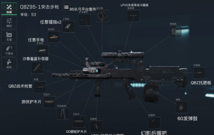 三角洲行动QBZ95怎么改装2