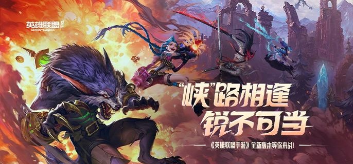 英雄联盟手游烬怎么连招1