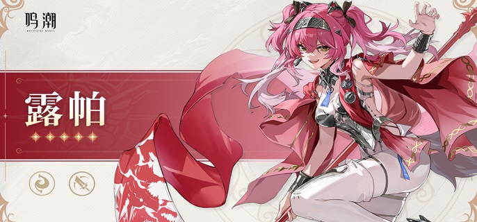 鸣潮露帕怎么配队1