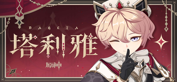 原神塔利雅武器怎么选1