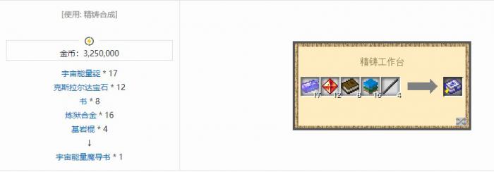 我的世界魔法金属书怎么做2