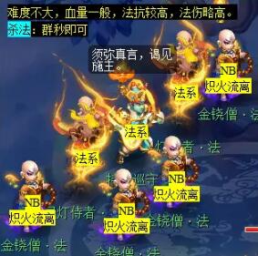 梦幻西游敦煌夜谭上部副本怎么完成11