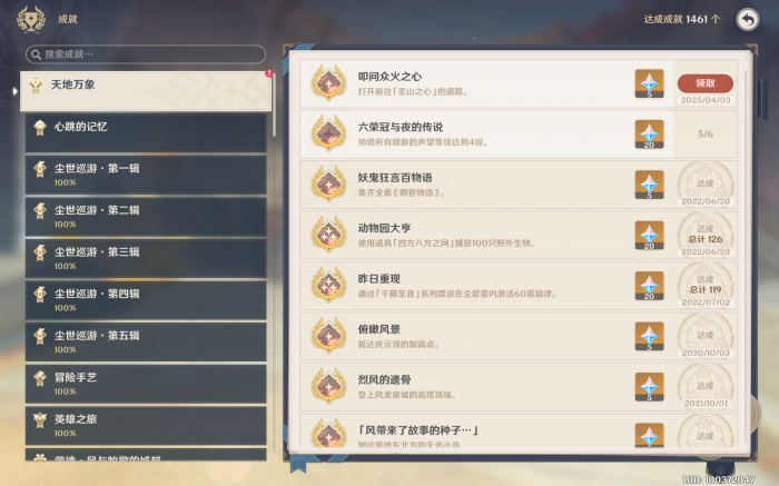 原神叩问众火之心成就怎么做1