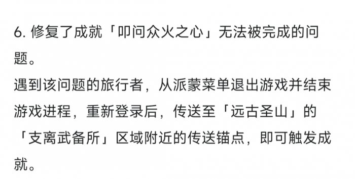 原神叩问众火之心成就怎么做3