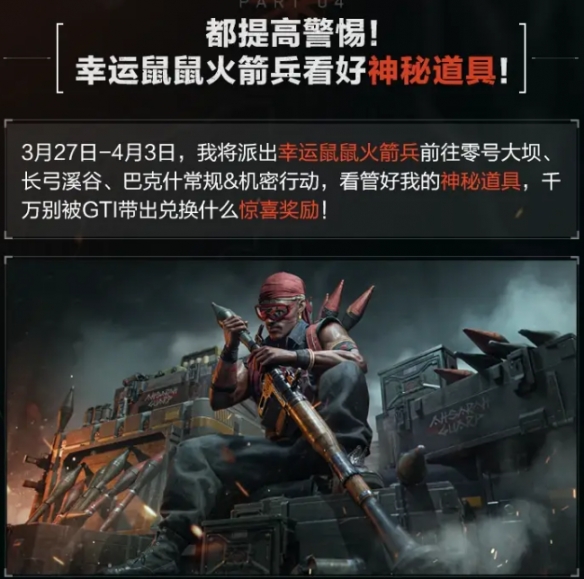 三角洲行动幸运木雕怎么获得1