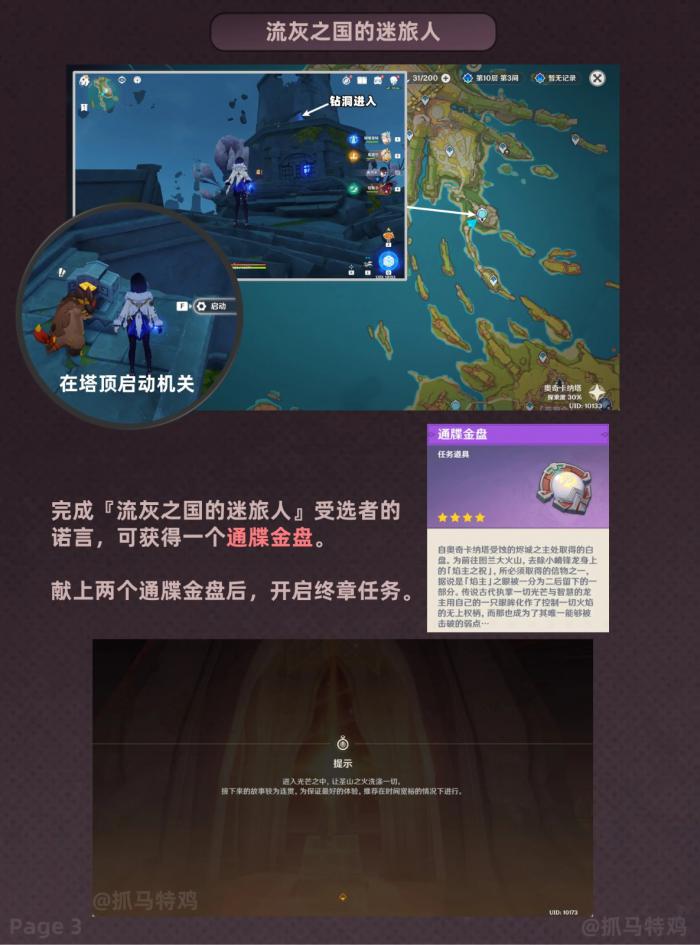 原神毁灭预兆与最后的通牒任务怎么过4