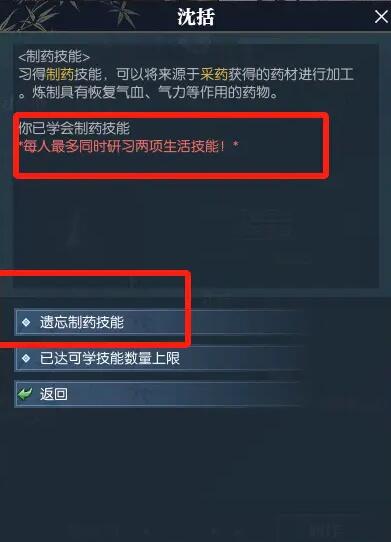 逆水寒手游生活技能怎么遗忘2