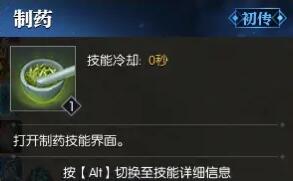 逆水寒手游生活技能怎么遗忘4