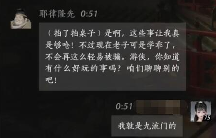 燕云十六声耶律隆先对话怎么说9