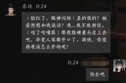 燕云十六声秦珠对话结交攻略4