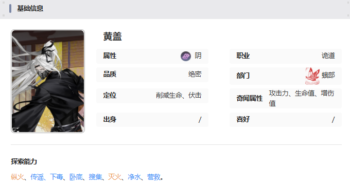 如鸢黄盖有什么技能2