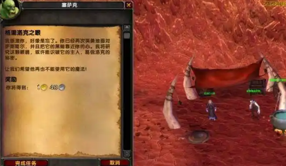 魔兽世界格里洛克之眼任务在哪接1