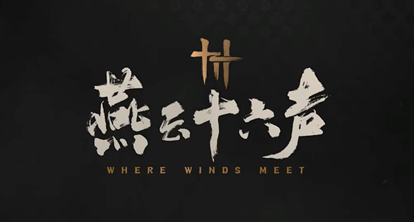 燕云十六声九伞奶扇流怎么玩1