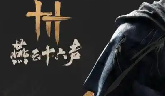 燕云十六声演练场怎么玩1