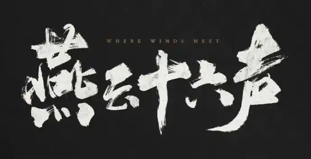 燕云十六声百业战怎么玩1