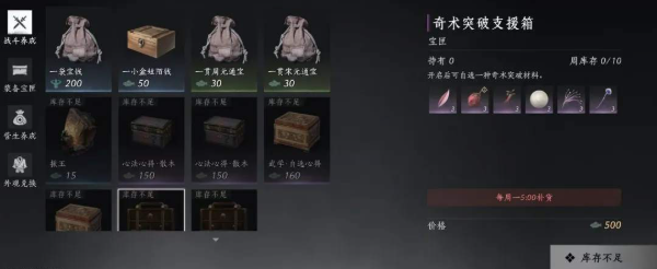 燕云十六声周常商店买什么好4