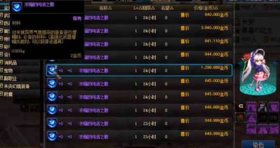 dnf浓缩的纯洁之骸怎么获得1