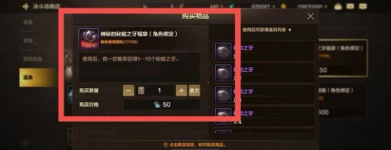 dnf手游秘能之牙怎么获得4