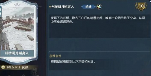 逆水寒手游英雄卡州桥明月照离人怎么获得1