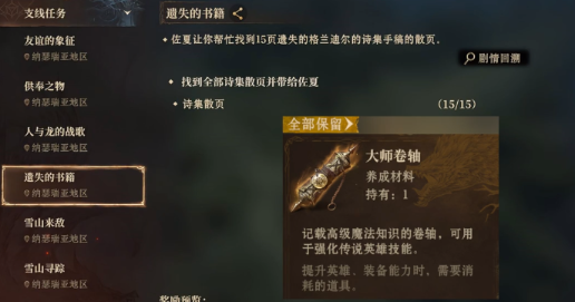 龙息神寂卷轴怎么获得2