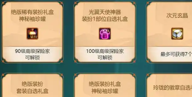 dnf阿拉德丽人礼盒多少钱1