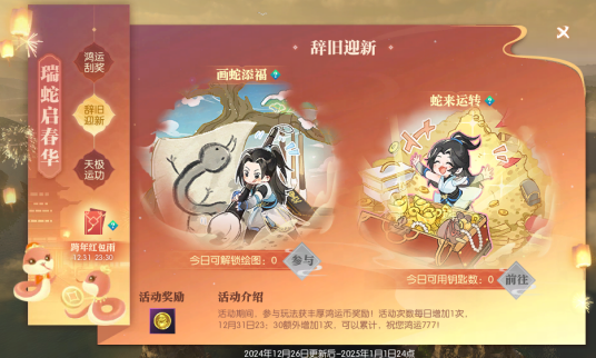 逆水寒手游大梦天羲萌物坐骑怎么获得1