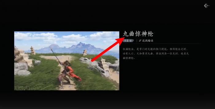 燕云十六声九曲惊神枪怎么获得4