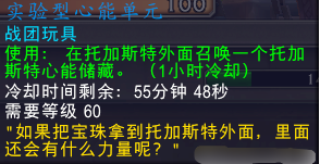 魔兽世界实验型心能单元怎么获得3