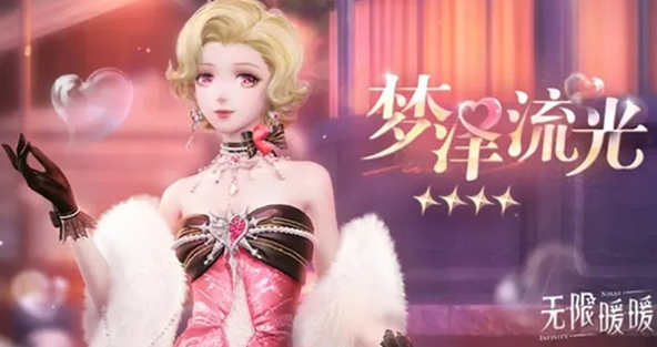无限暖暖梦泽流光怎么获得1