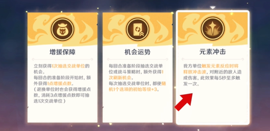 原神自走棋怎么玩2