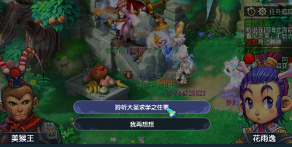 梦幻西游七十二般变化任务怎么做3