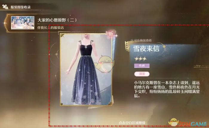 无限暖暖雪夜来信礼服怎么获得6