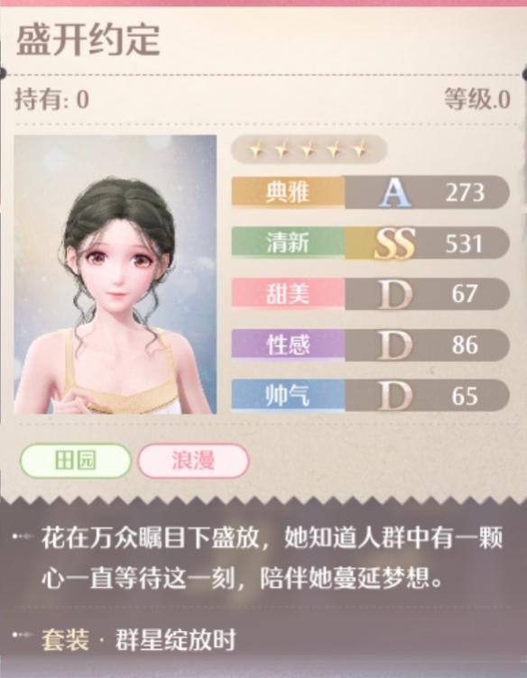 无限暖暖群星绽放时套装怎么做3