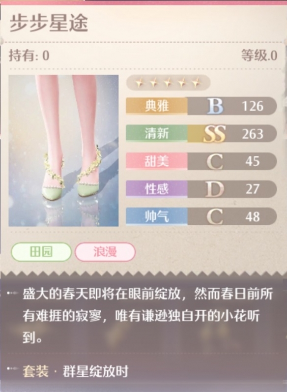 无限暖暖群星绽放时套装怎么做5