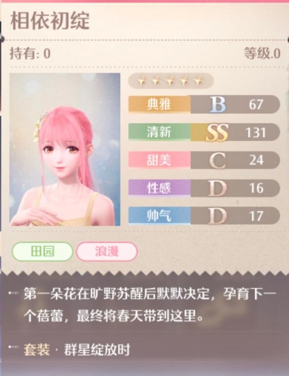 无限暖暖群星绽放时套装怎么做7