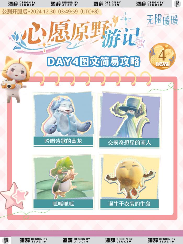 无限暖暖心愿原野第四天怎么玩2