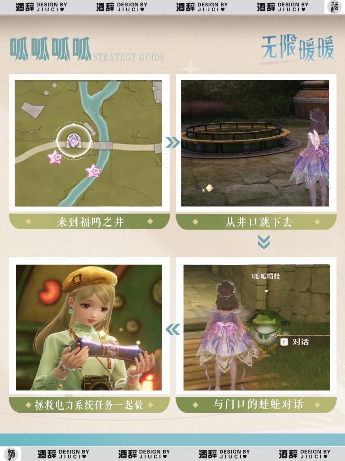 无限暖暖心愿原野第四天怎么玩5