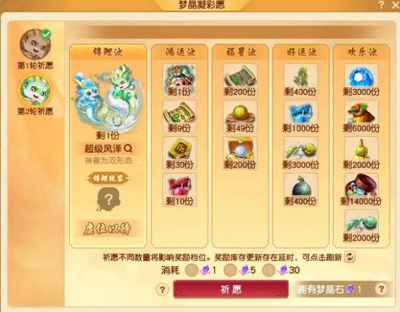 梦幻西游嘉年华梦晶石怎么获得4