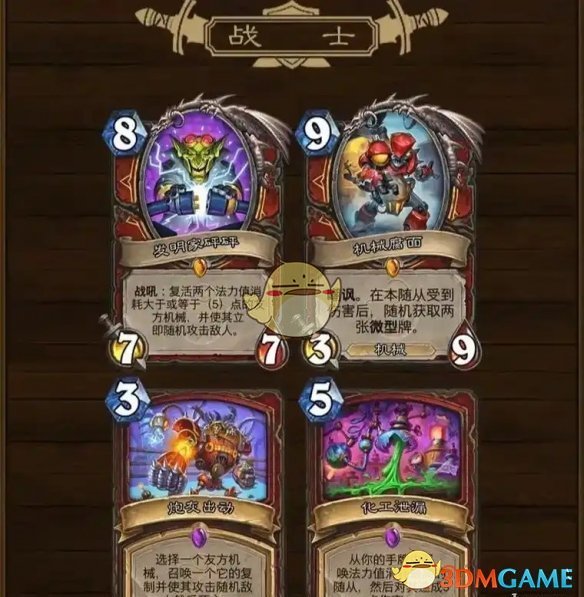 炉石传说竞技场轮换周期介绍2