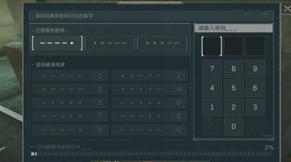 三角洲行动密码门怎么解锁1