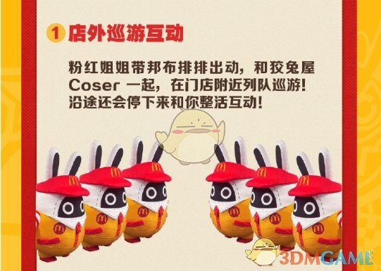 绝区零麦当劳联动邦布巡游城市有哪些4