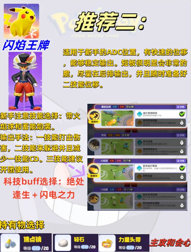 宝可梦大集结上分精灵选择哪个好3